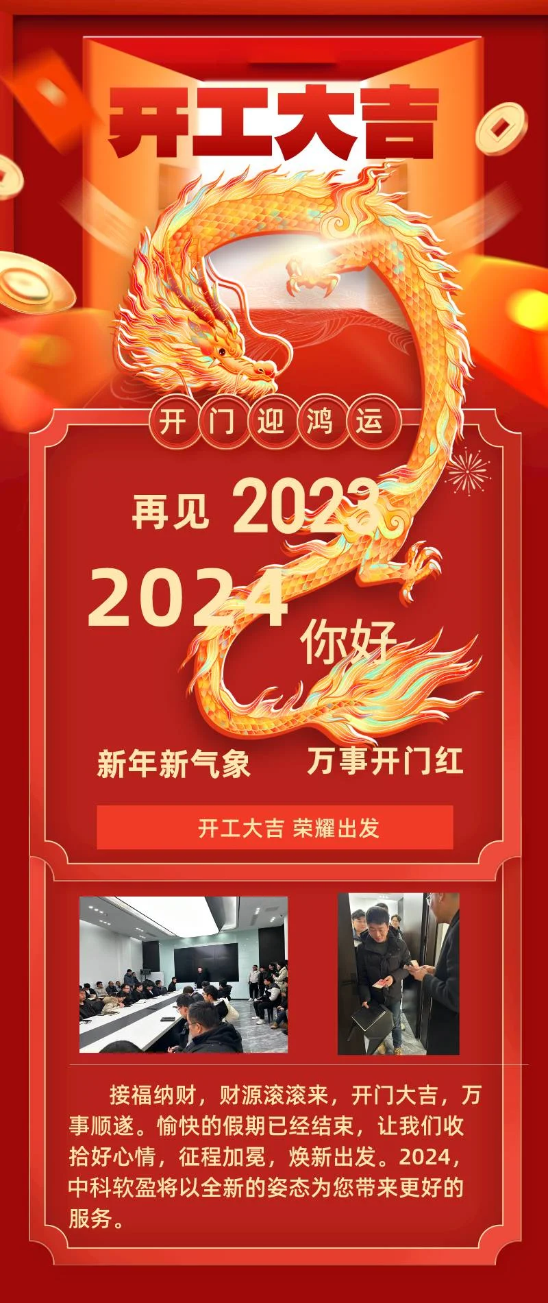 开工大吉