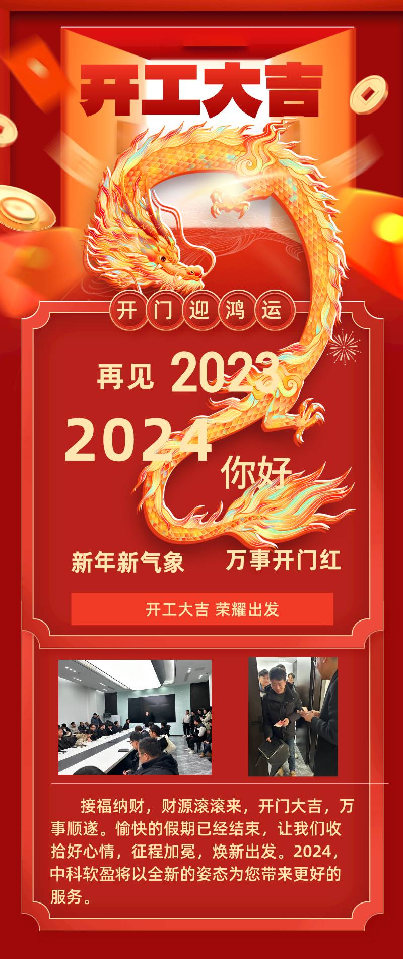 中科软盈科技 开工大吉